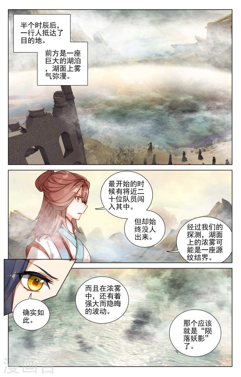 元尊24漫画,第447话下 陨落妖影5图