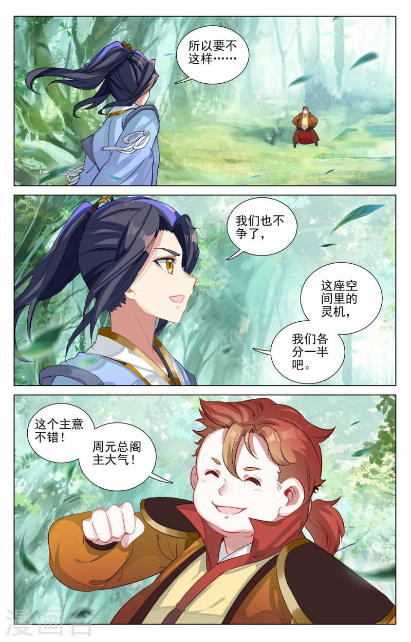 元尊漫画免费阅读下拉式六漫画漫画,第452话上 双方合作9图