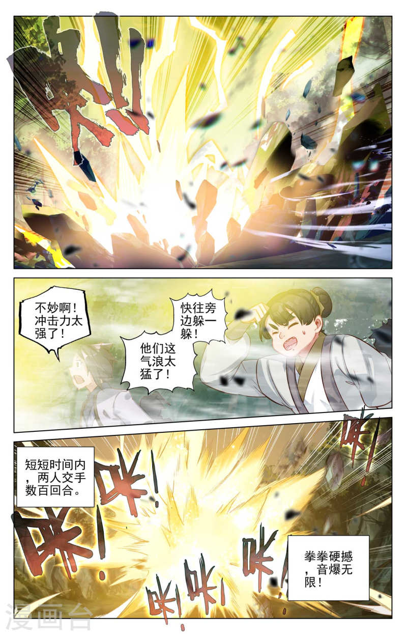 元尊漫画免费阅读下拉式六漫画漫画,第452话上 双方合作6图