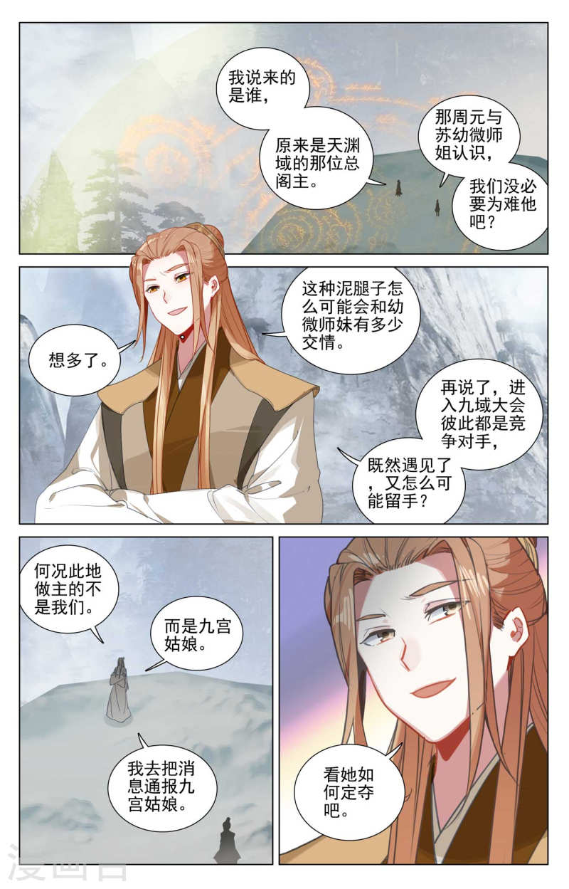 元尊24漫画,第453话上 推演阵法3图