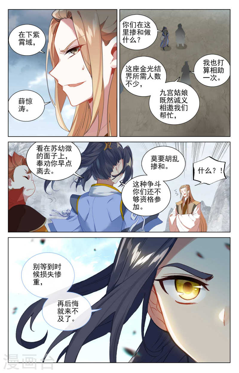 元尊24漫画,第453话上 推演阵法8图