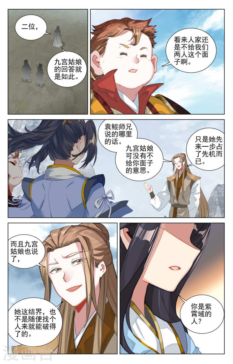 元尊24漫画,第453话上 推演阵法7图