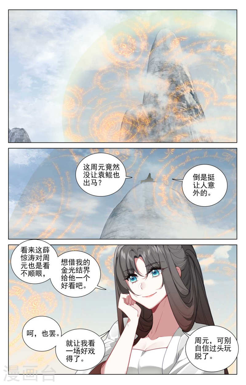 元尊漫画免费阅读下拉式六漫画漫画,第454话上 周元闯阵3图