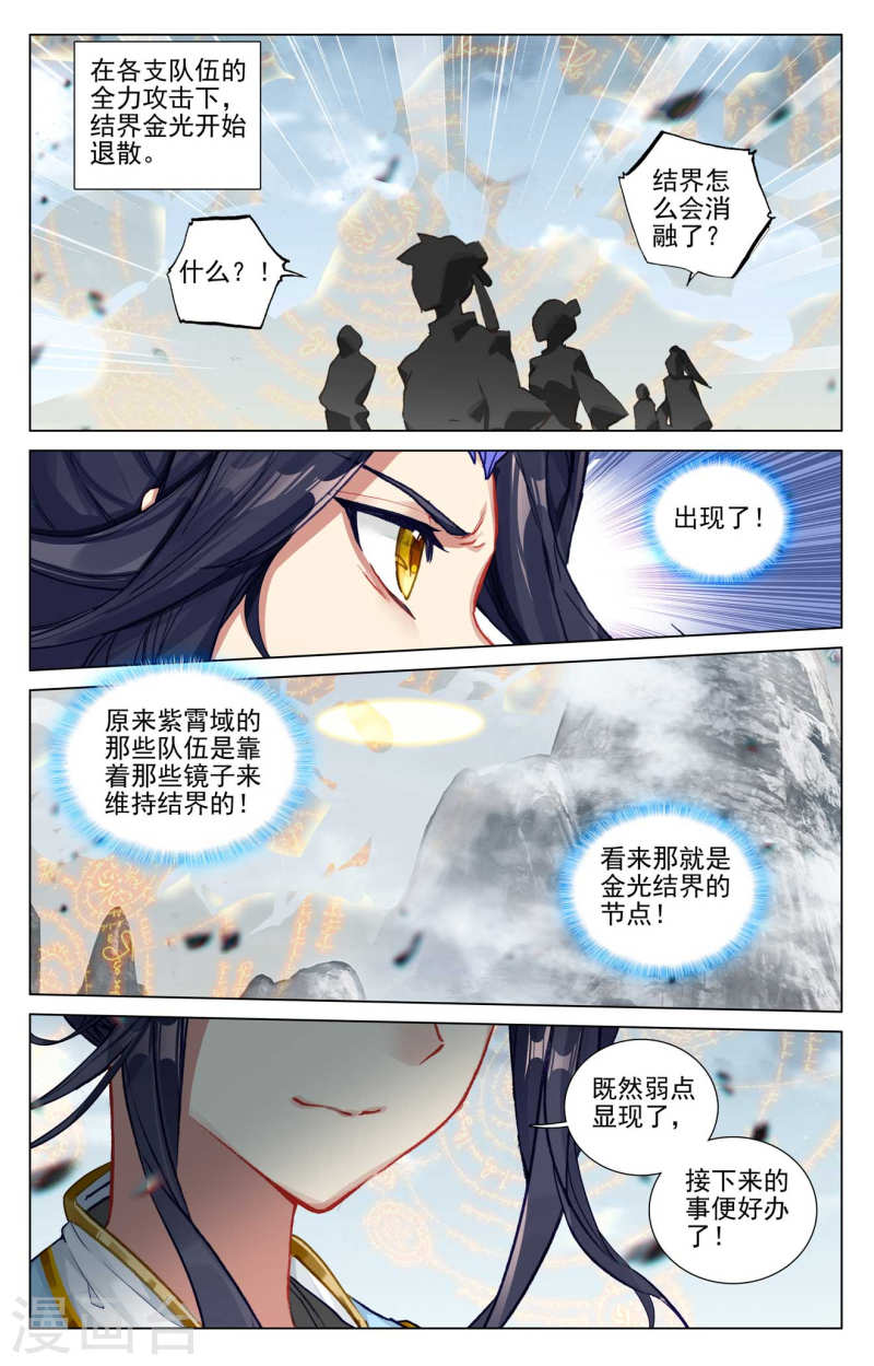 元尊漫画免费阅读下拉式六漫画漫画,第454话上 周元闯阵8图