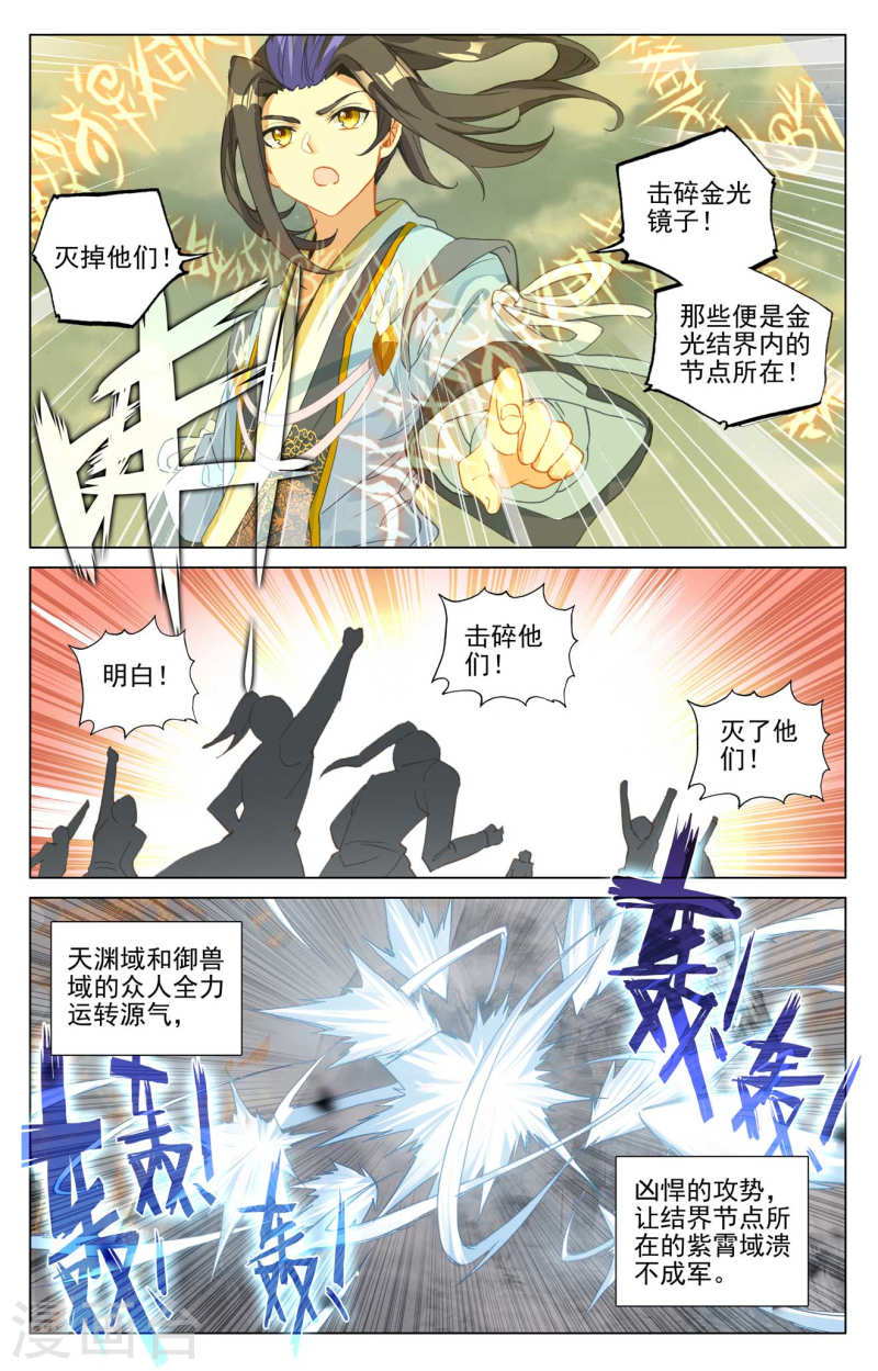 元尊漫画免费阅读下拉式六漫画漫画,第454话上 周元闯阵9图