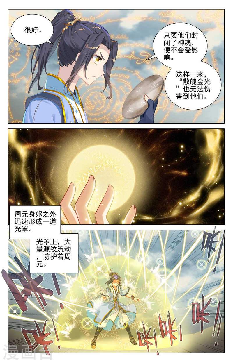 元尊漫画免费阅读下拉式六漫画漫画,第454话上 周元闯阵5图