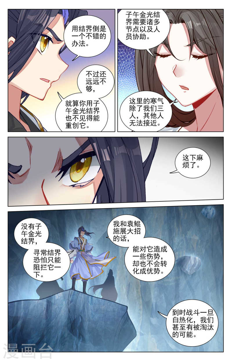 元尊漫画,第456话下 驱离紫霄7图