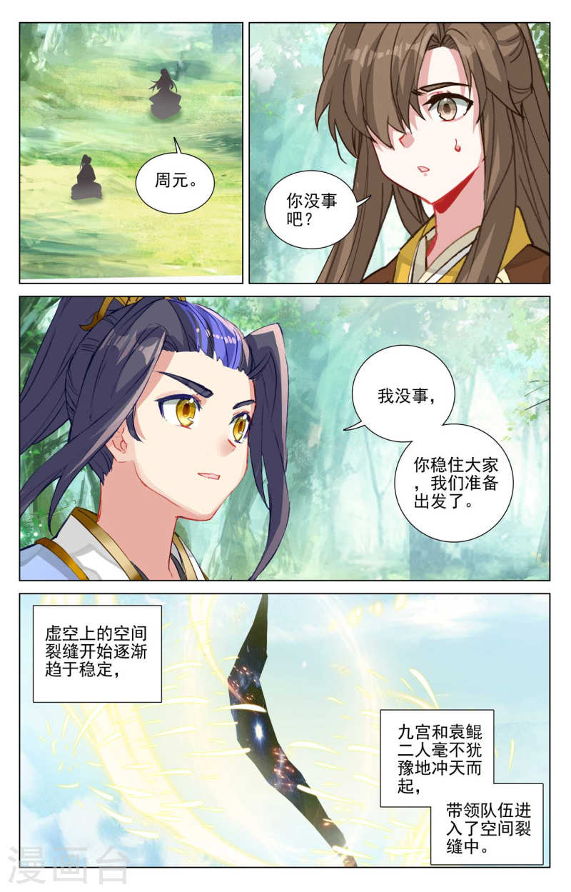 元尊漫画免费阅读下拉式六漫画漫画,第459话下 超级空间8图