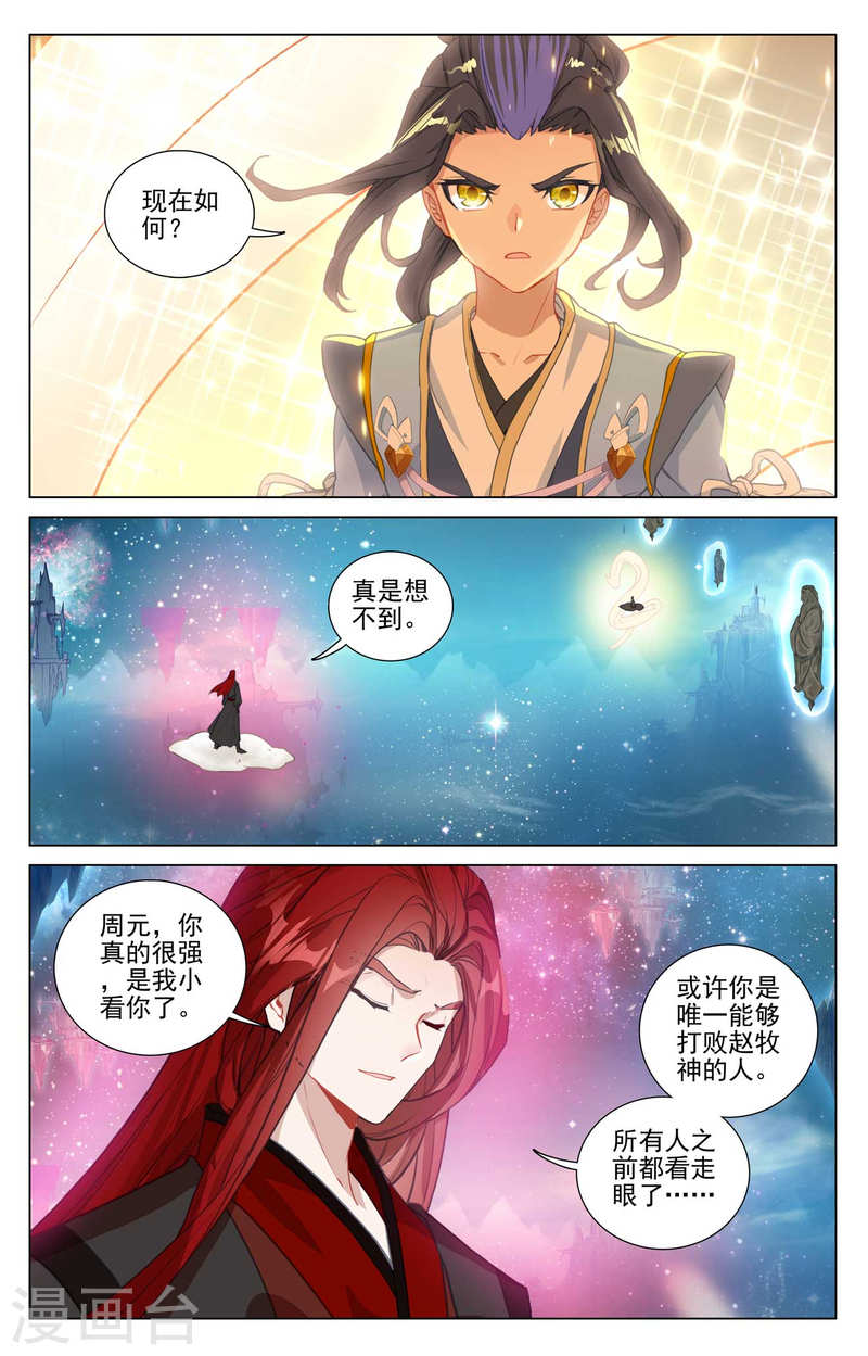 元尊漫画免费阅读下拉式六漫画漫画,第469话上 还差一点8图