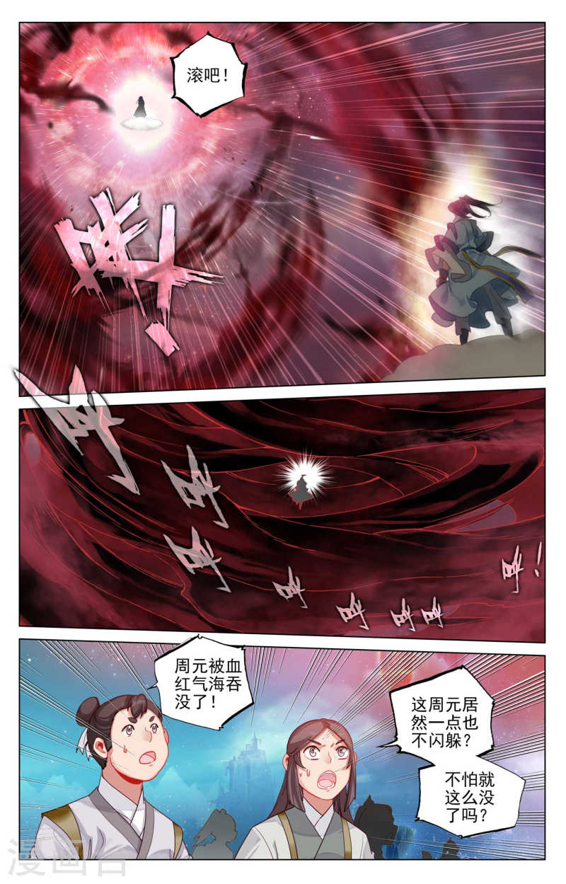 元尊漫画免费阅读下拉式六漫画漫画,第469话上 还差一点4图