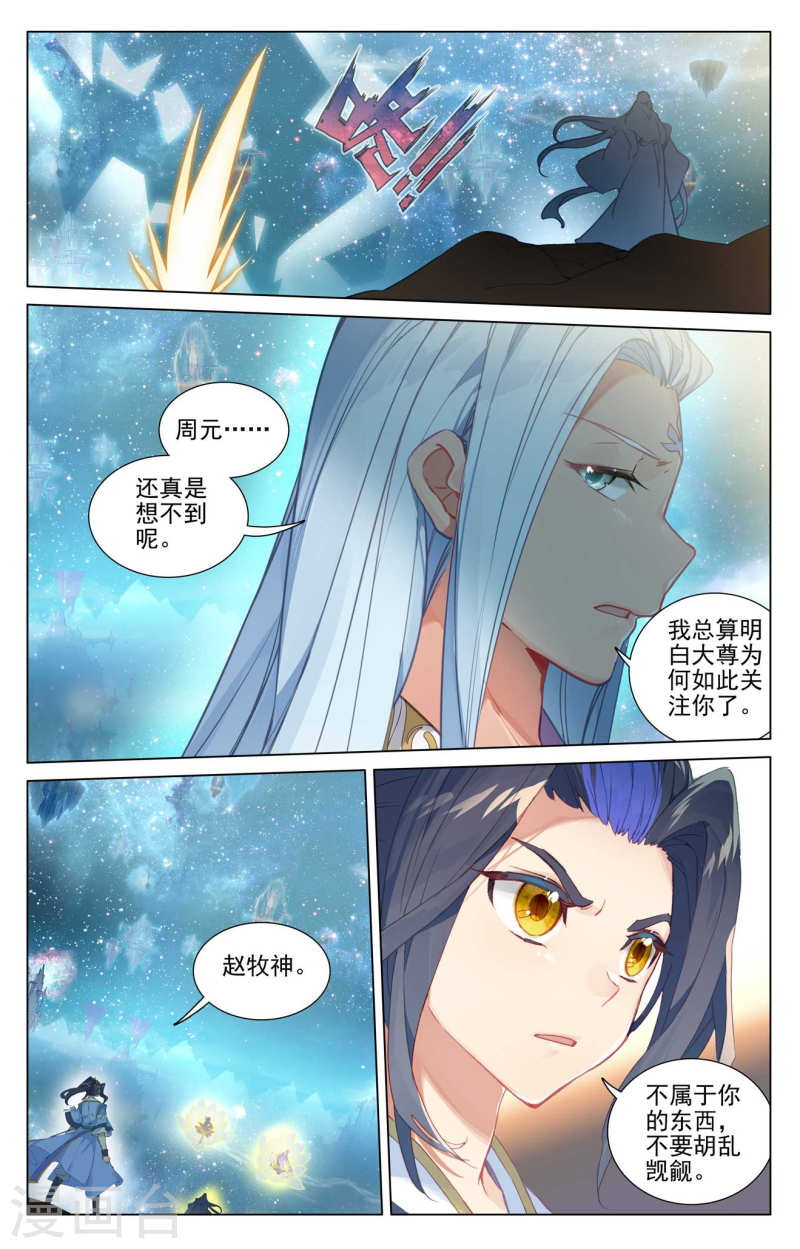 元尊漫画免费阅读下拉式六漫画漫画,第469话下 还差一点2图