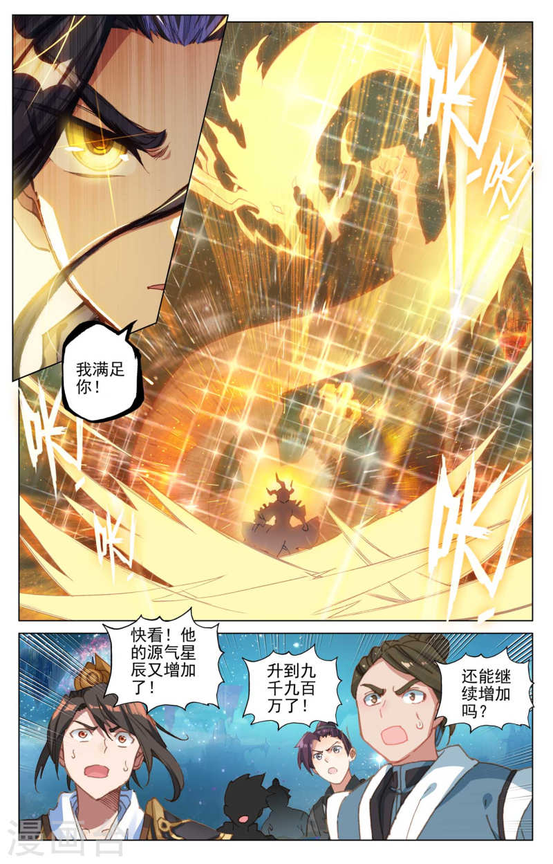 元尊漫画免费阅读下拉式六漫画漫画,第469话下 还差一点5图