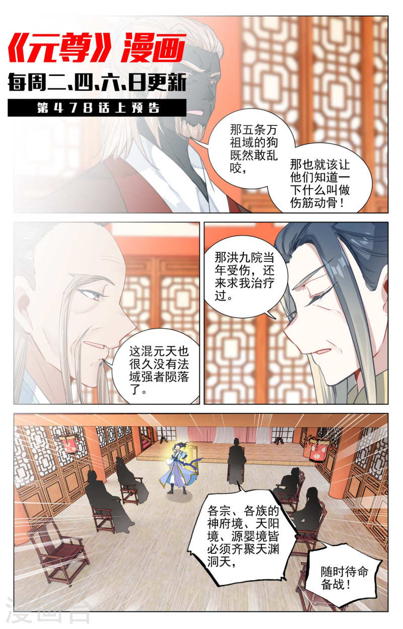 元尊小说漫画,第477话下 天渊宣战11图