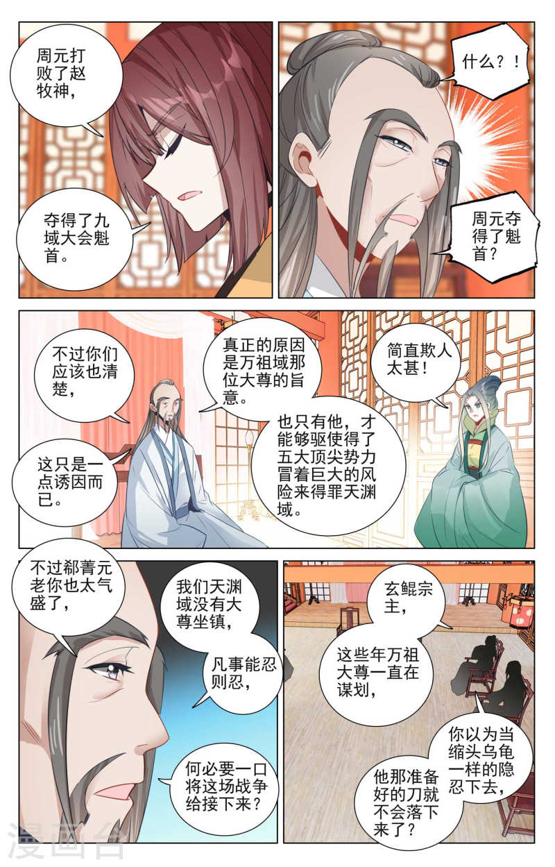 元尊小说漫画,第477话下 天渊宣战3图