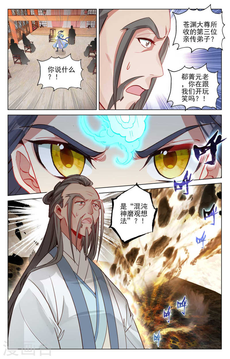 元尊小说漫画,第477话下 天渊宣战7图