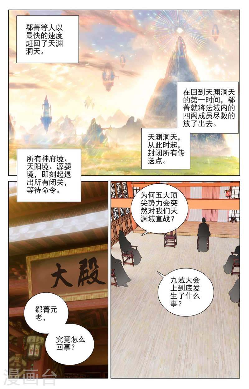 元尊小说漫画,第477话下 天渊宣战2图