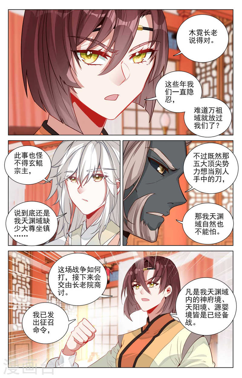 元尊小说漫画,第477话下 天渊宣战4图