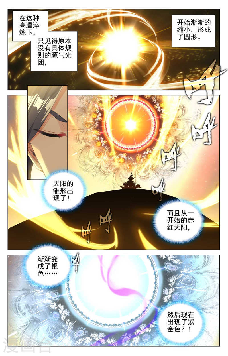 元尊漫画免费阅读下拉式六漫画漫画,第480话上 晋天阳境5图