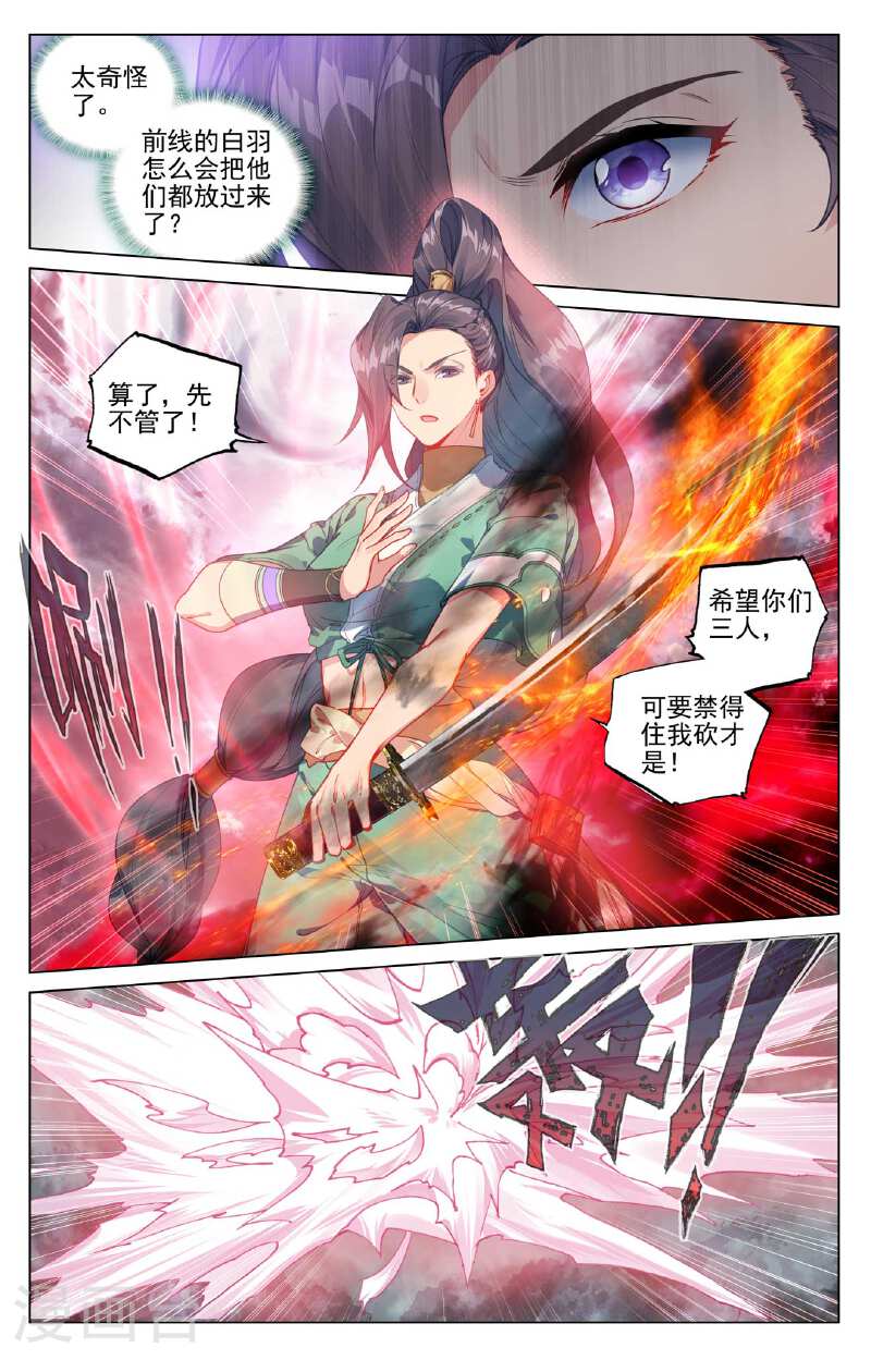 元尊漫画免费阅读下拉式六漫画漫画,第485话上 潜入晶塔4图