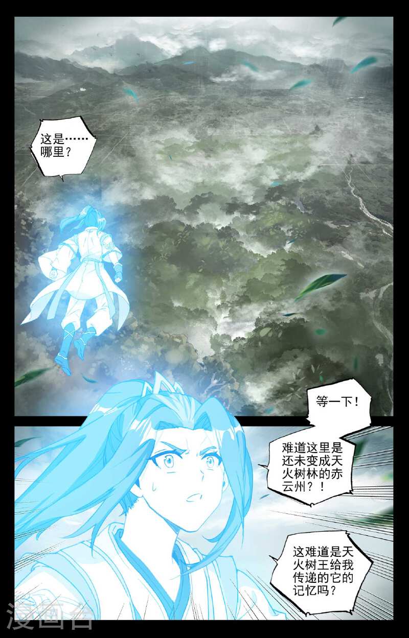 元尊漫画免费阅读下拉式六漫画漫画,第492话下 记忆画面2图