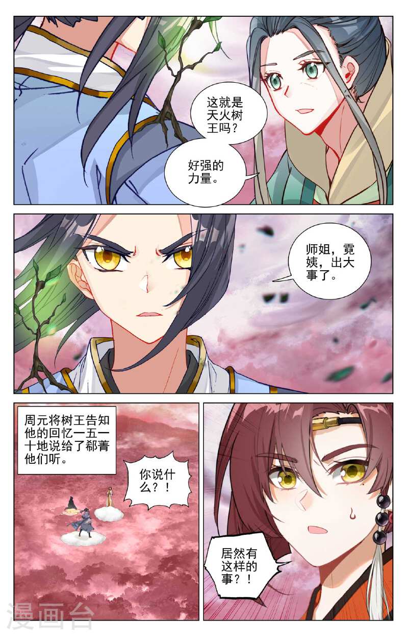 元尊漫画免费阅读下拉式六漫画漫画,第493话上 南北两地6图