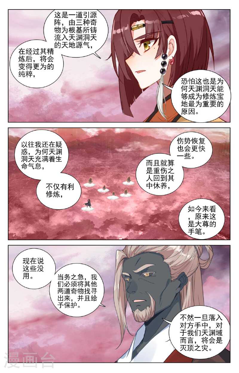 元尊漫画免费阅读下拉式六漫画漫画,第493话上 南北两地9图