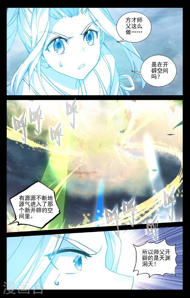 元尊漫画免费阅读下拉式六漫画漫画,第493话上 南北两地2图