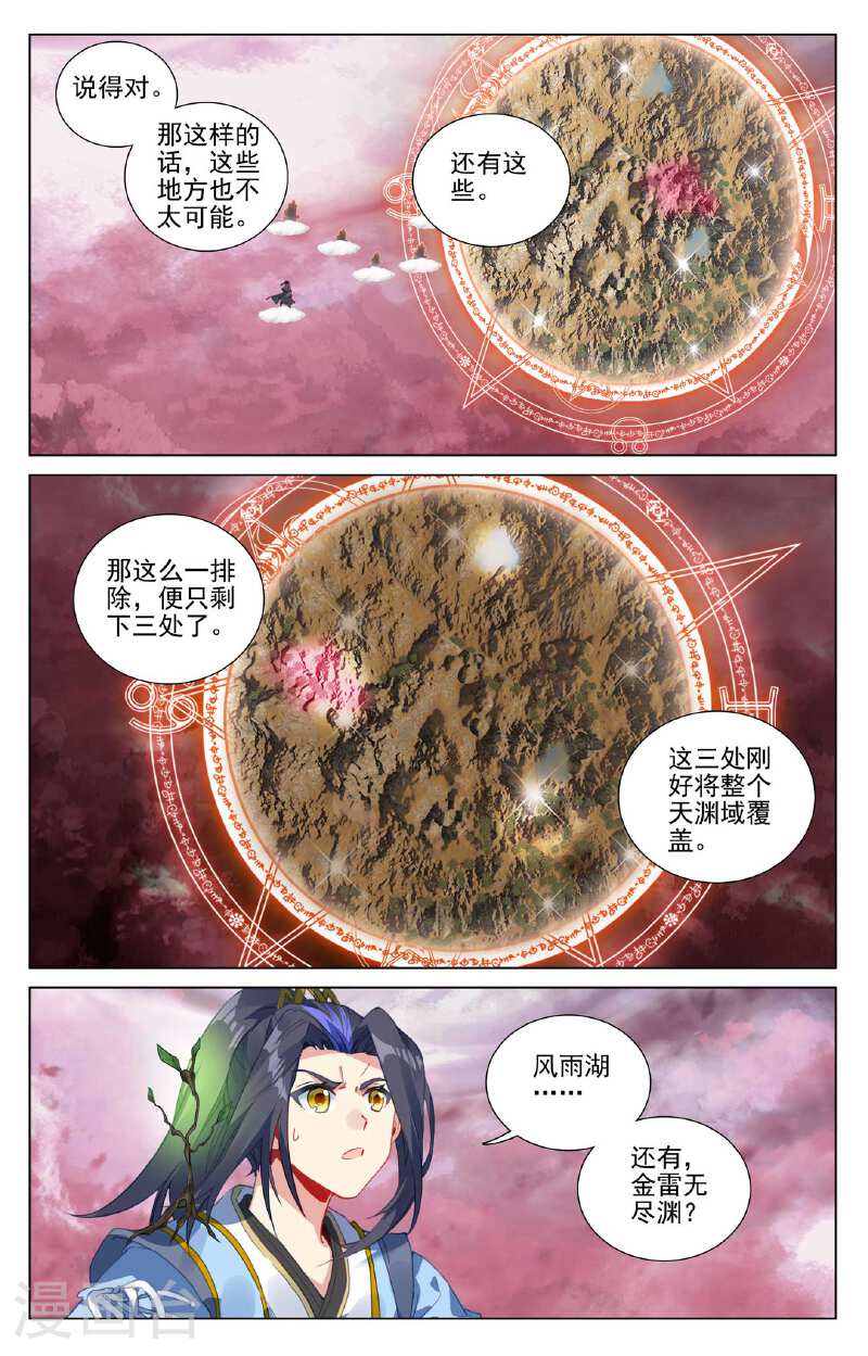 元尊漫画免费阅读下拉式六漫画漫画,第493话下 南北两地3图