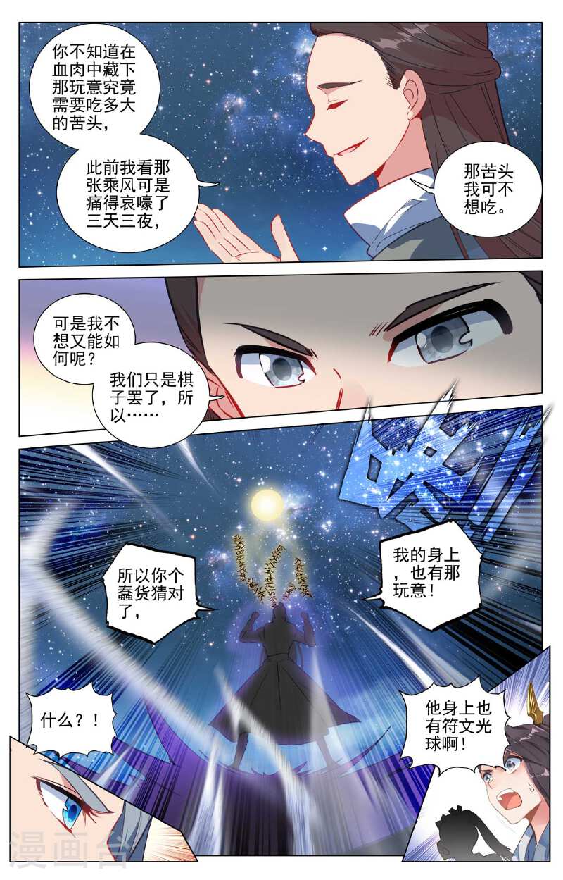 元尊漫画免费阅读下拉式六漫画漫画,第499话下 意外结局6图