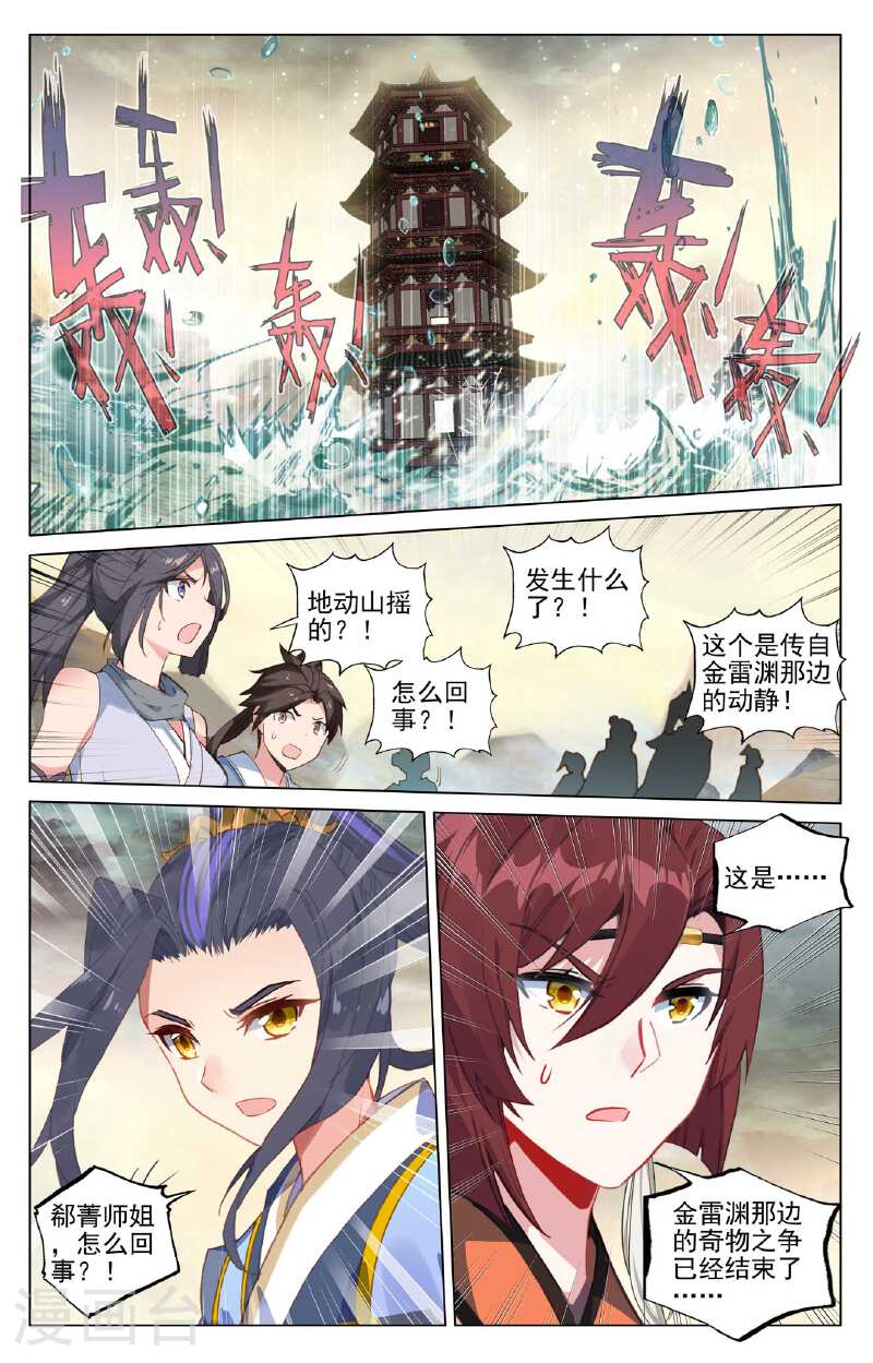 元尊漫画免费阅读下拉式六漫画漫画,第499话下 意外结局9图