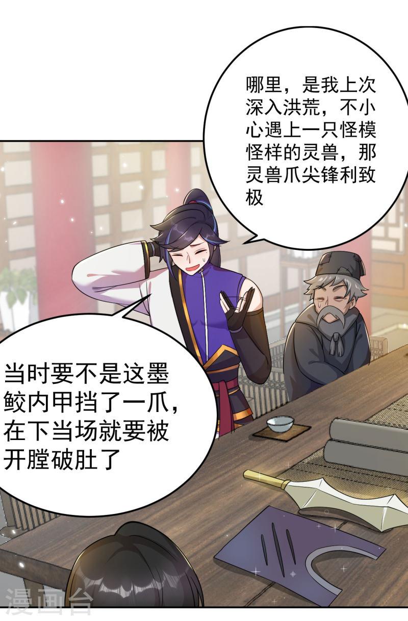 修仙狂徒漫画,第157话 探访黑店21图