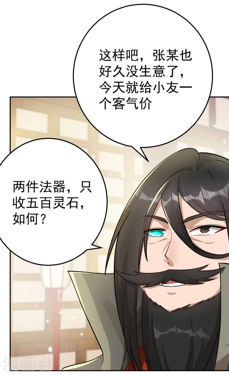 修仙狂徒漫画,第157话 探访黑店22图