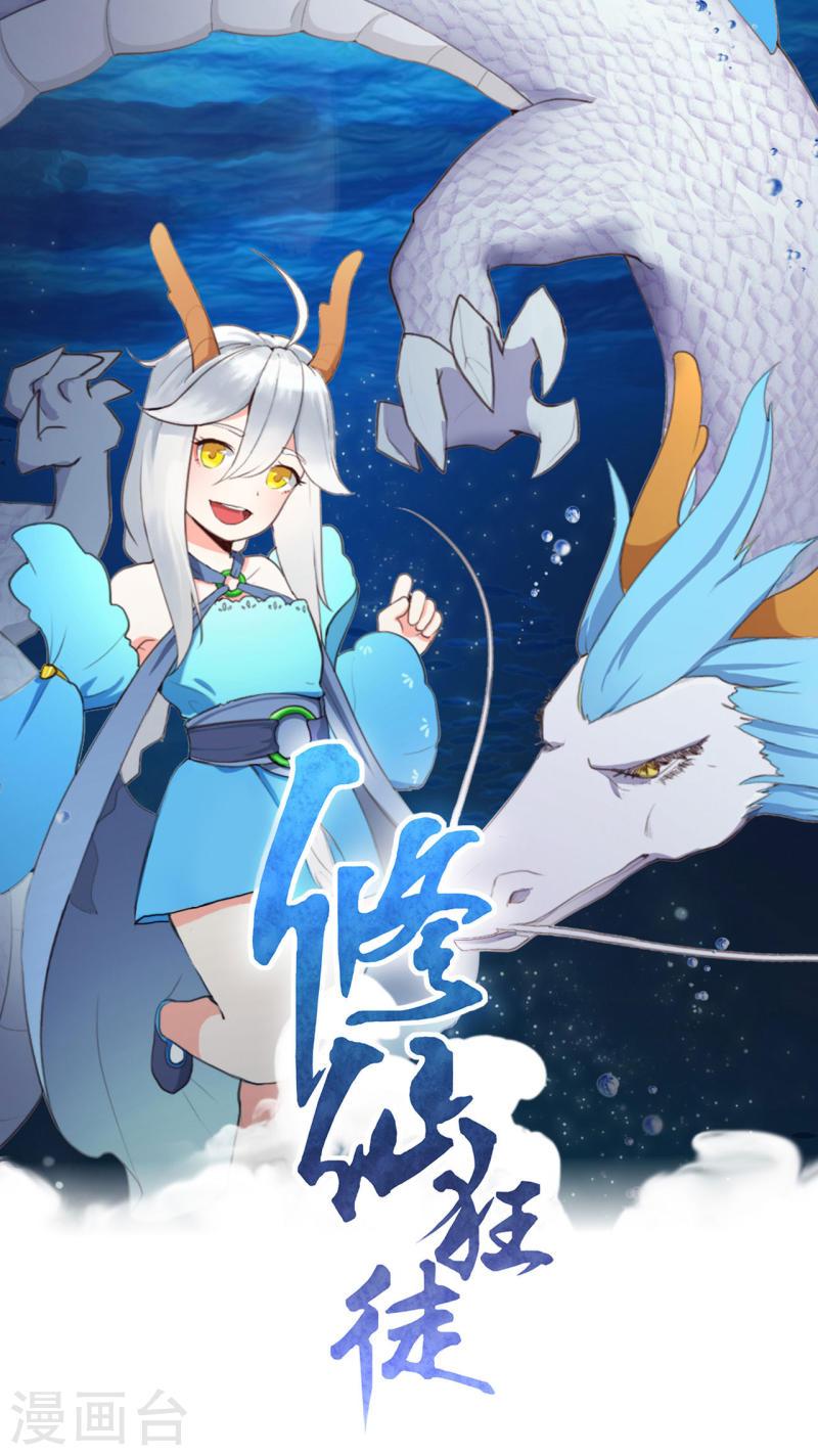 修仙狂徒漫画,第158话 大姐姐的诱惑1图