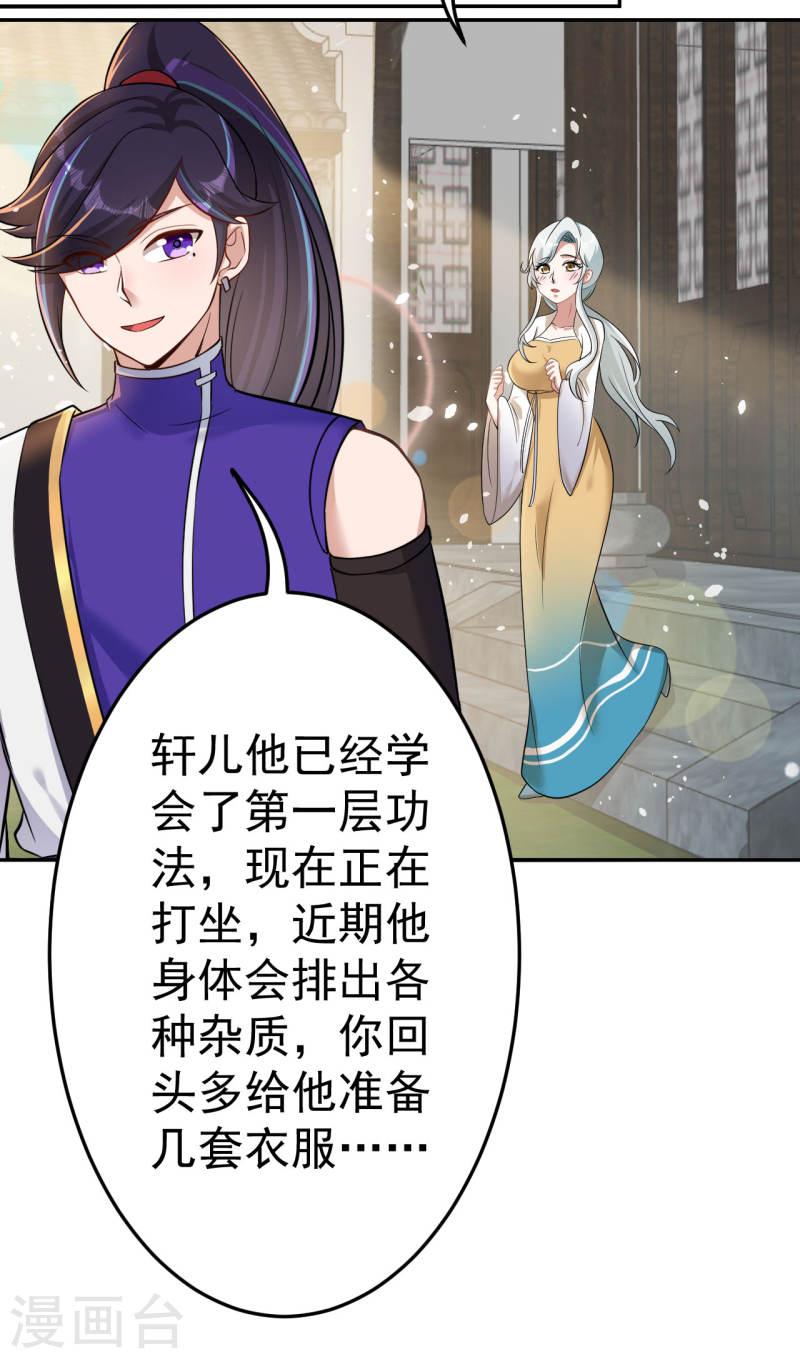 修仙狂徒漫画,第158话 大姐姐的诱惑32图