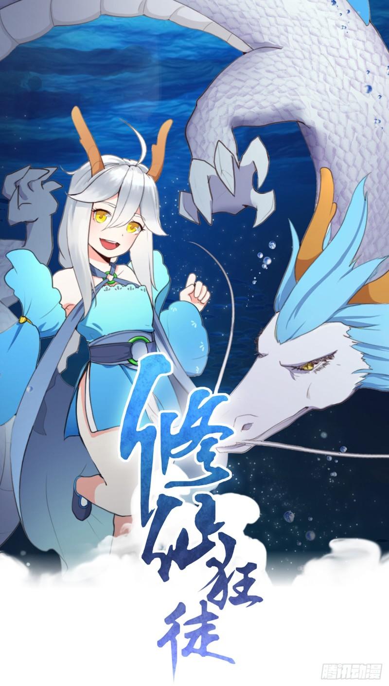 修仙狂徒漫画,第159话 谁才是大哥？1图