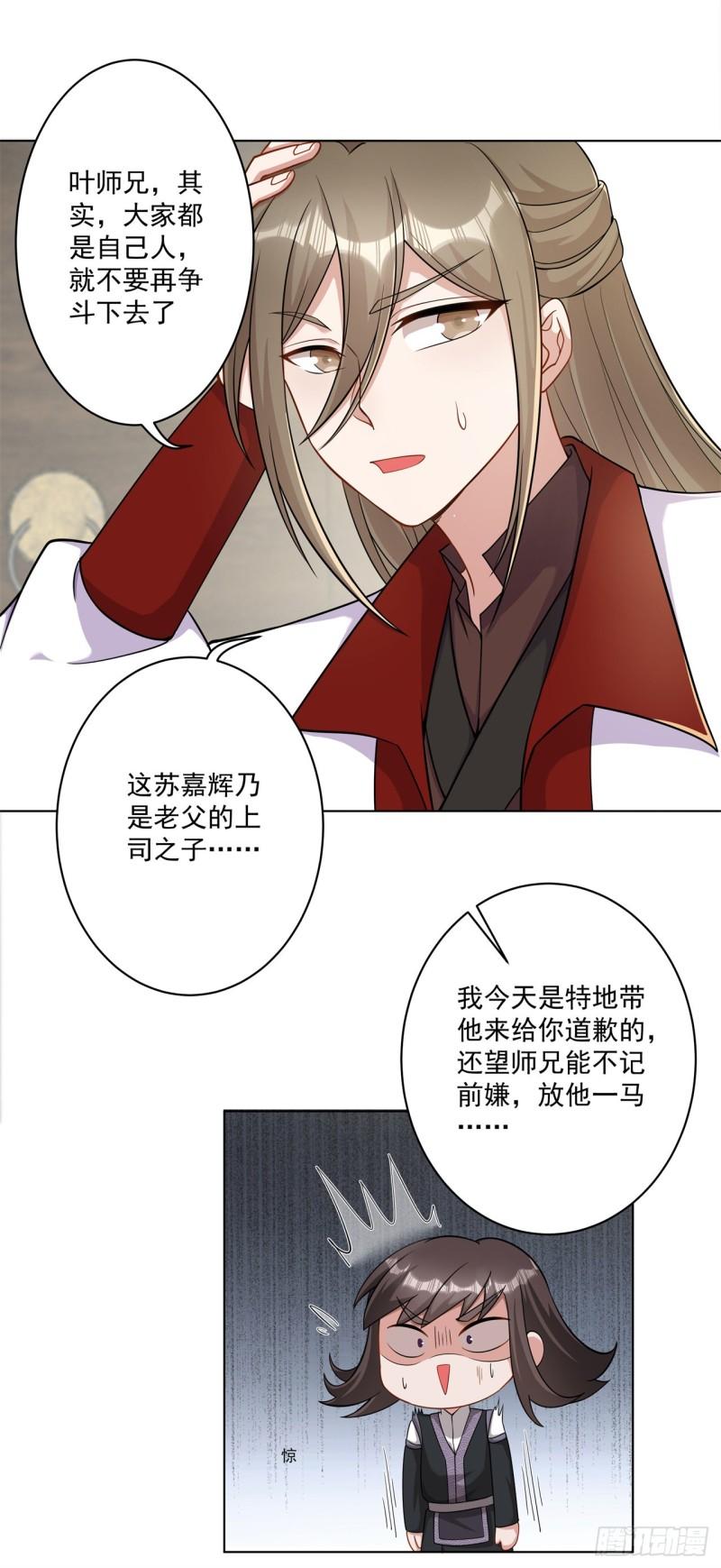 修仙狂徒漫画,第159话 谁才是大哥？15图