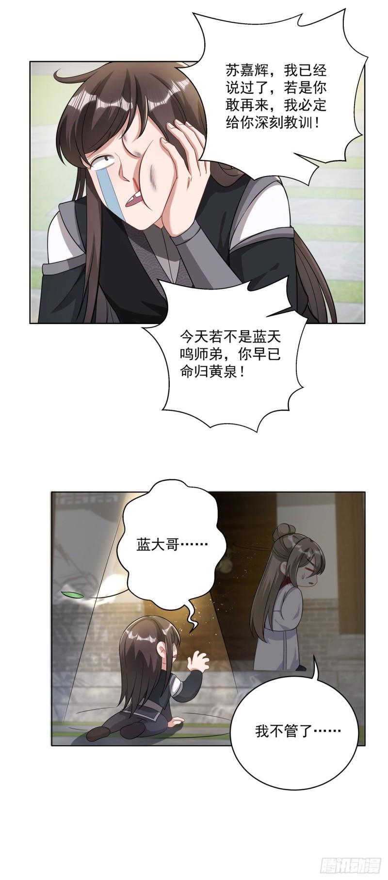 修仙狂徒漫画,第159话 谁才是大哥？18图