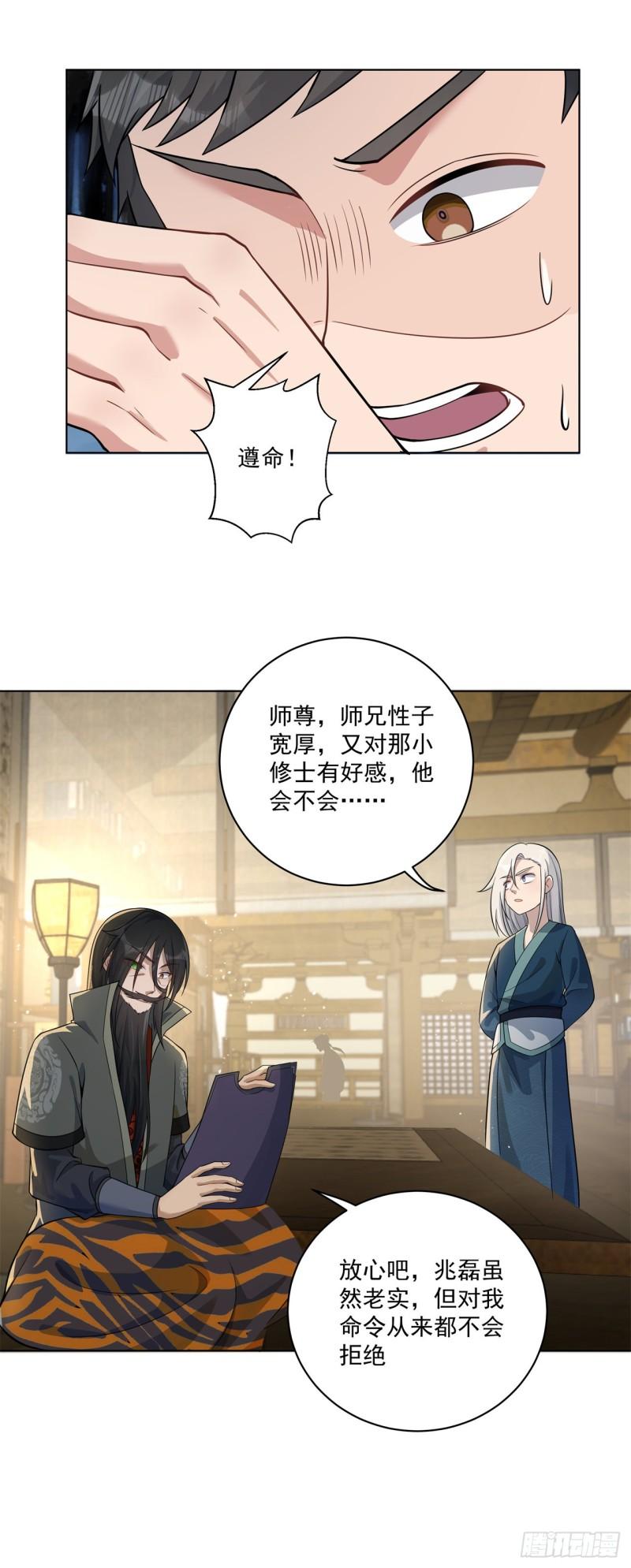 修仙狂徒漫画,第159话 谁才是大哥？27图