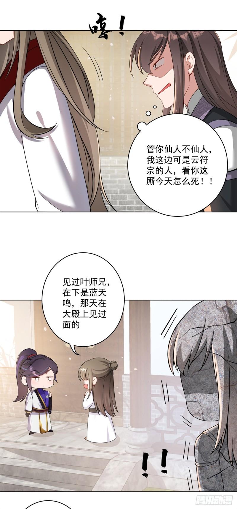 修仙狂徒漫画,第159话 谁才是大哥？13图