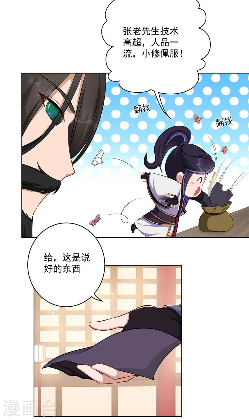 修仙狂徒漫画,第160话 半路抢劫6图