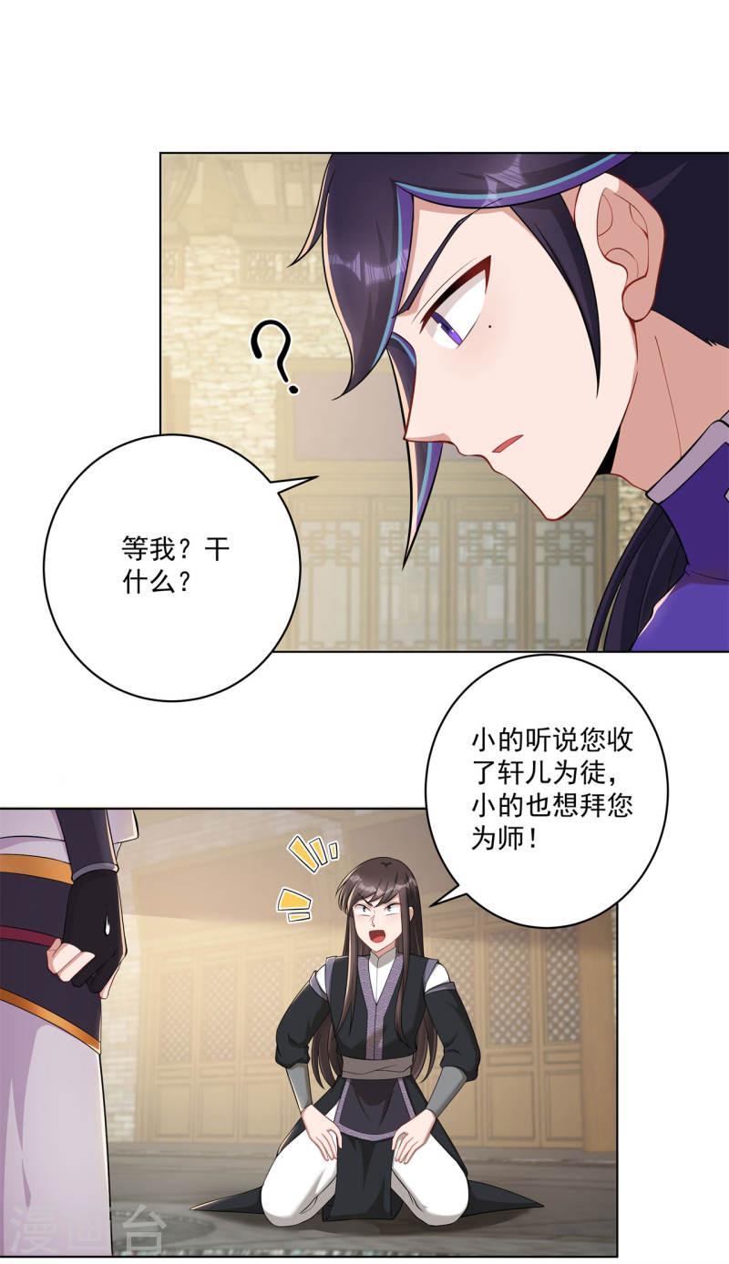 修仙狂徒漫画,第160话 半路抢劫14图