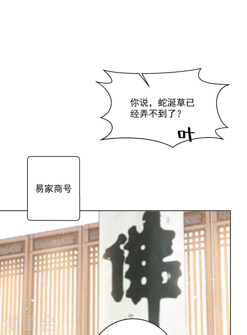 修仙狂徒漫画,第160话 半路抢劫8图