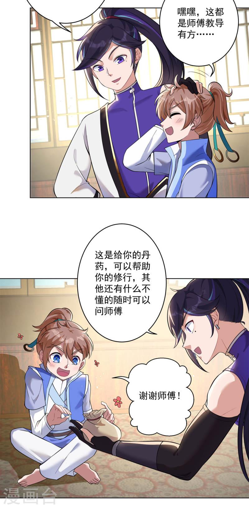 修仙狂徒漫画,第160话 半路抢劫20图