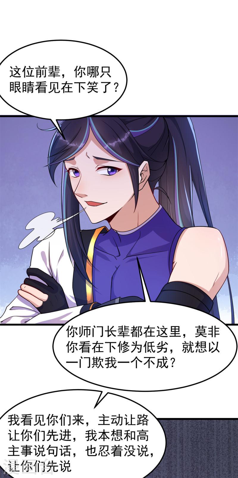 修仙狂徒漫画,第163话 拍卖会其一22图