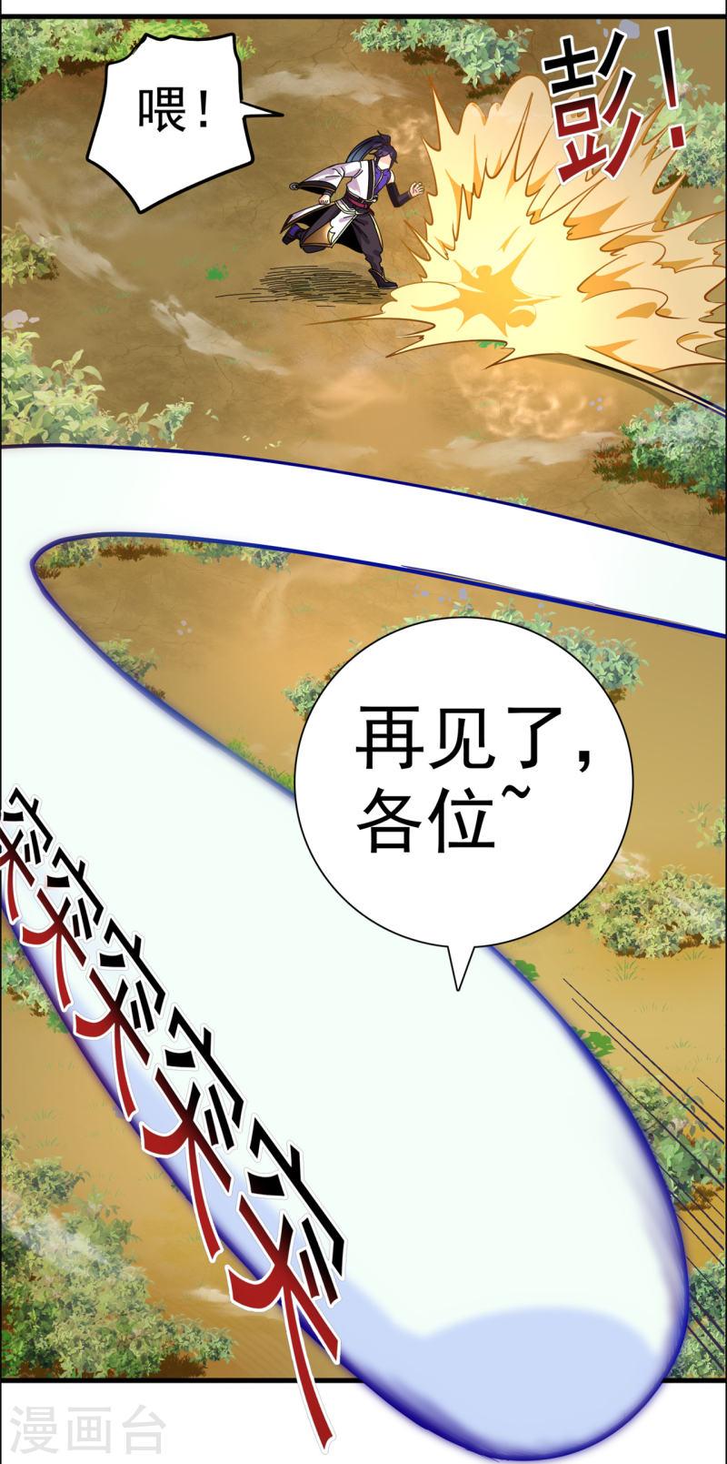 修仙狂徒漫画,第166话 你差远了26图