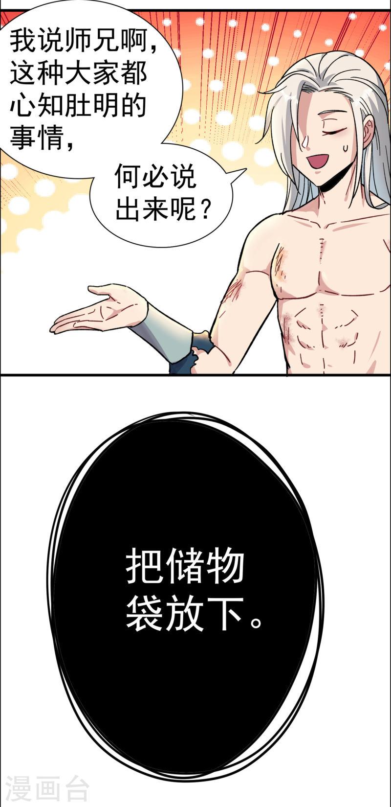 修仙狂徒漫画,第166话 你差远了24图