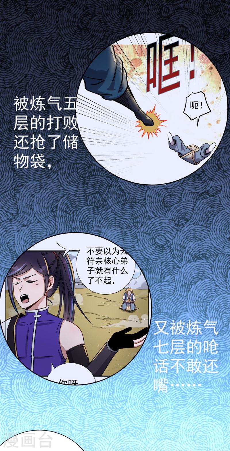 修仙狂徒漫画,第166话 你差远了32图