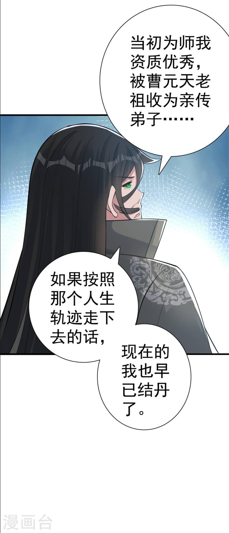 修仙狂徒漫画,第167话 人渣11图