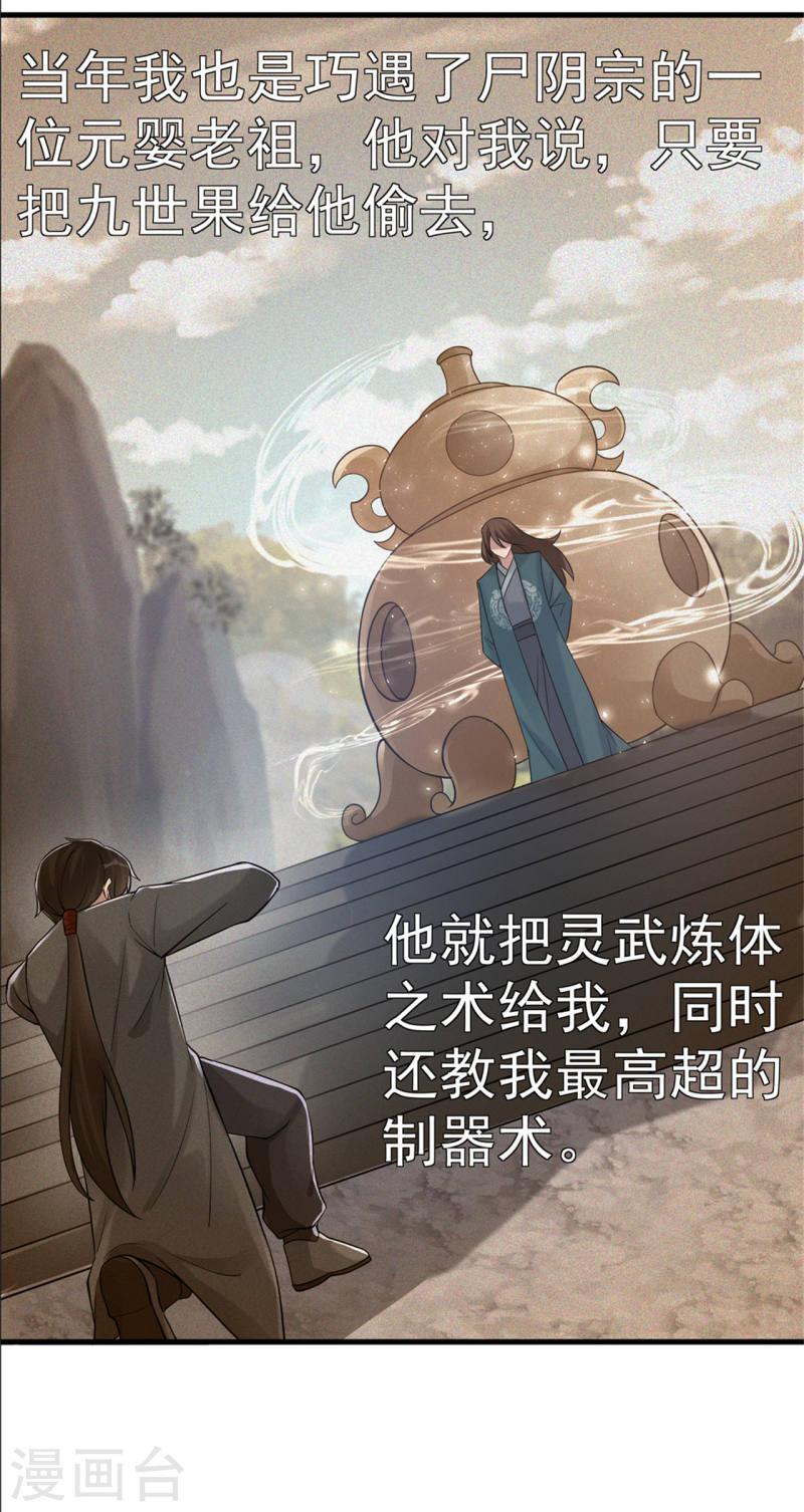 修仙狂徒漫画,第167话 人渣10图