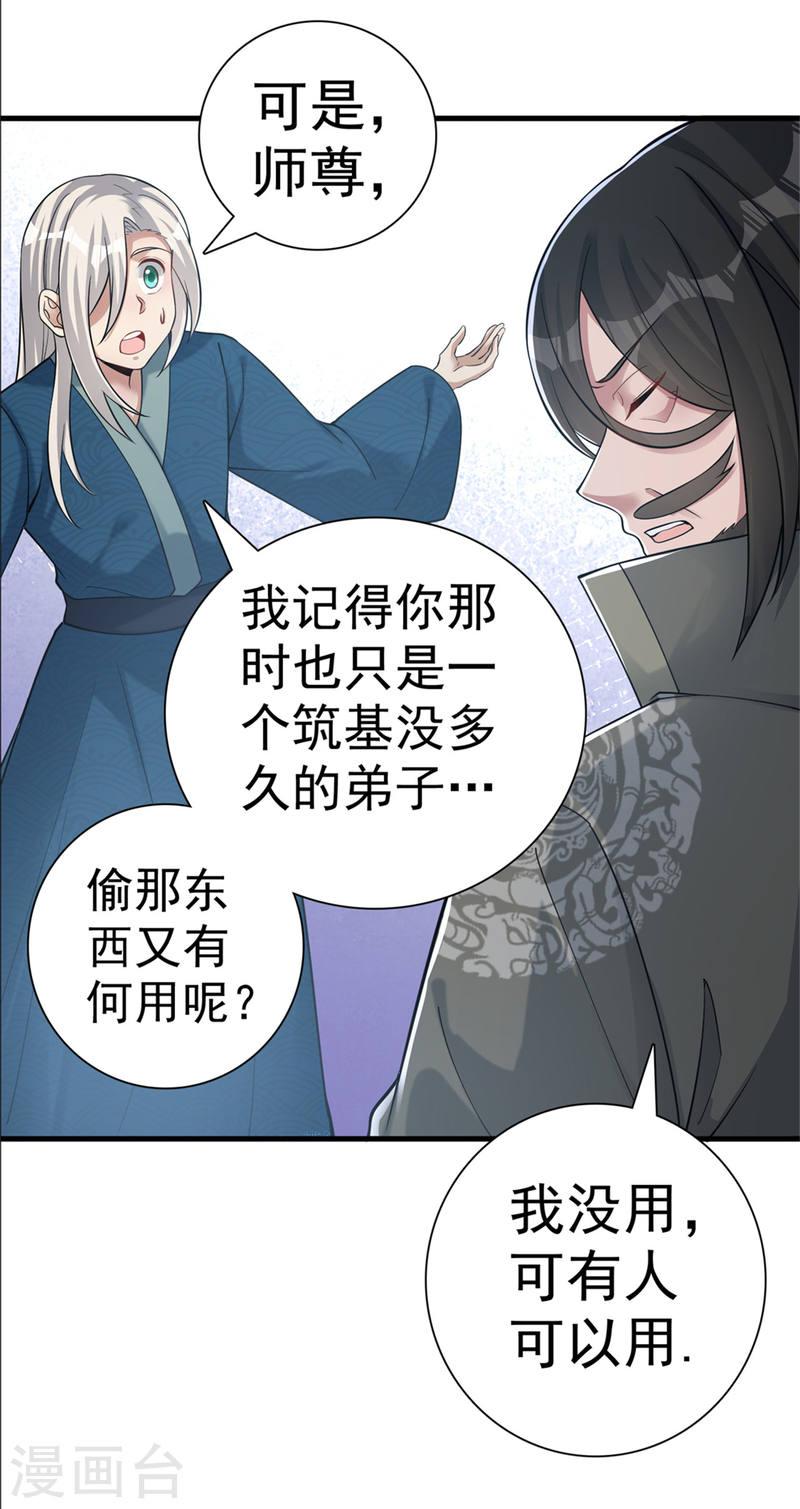 修仙狂徒漫画,第167话 人渣9图